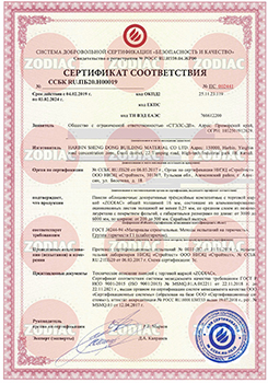 Сертификат соответствия панели Зодиак